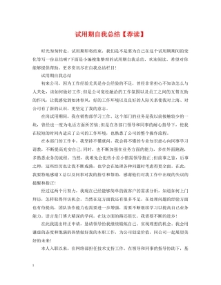 试用期自我总结【荐读】 