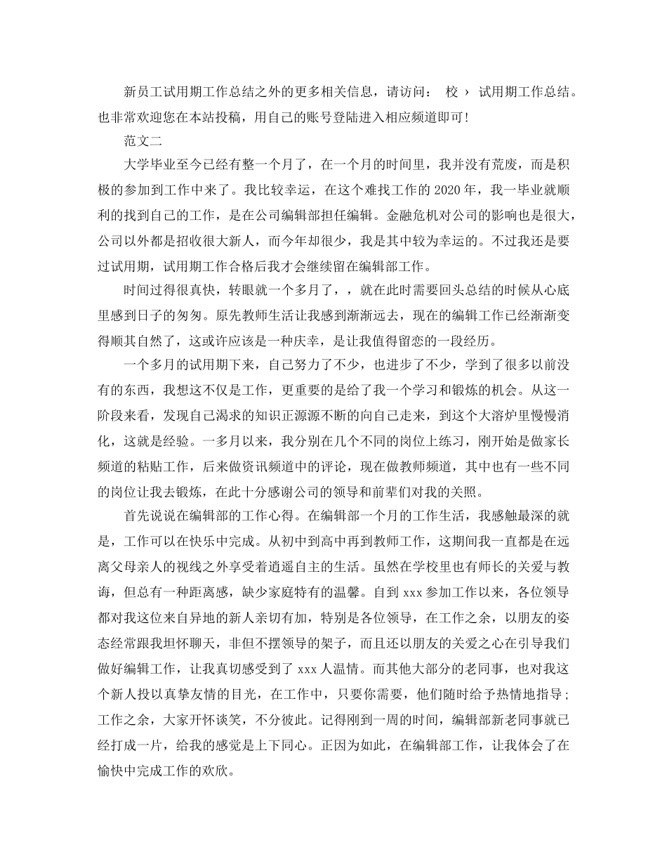 试用期自我总结范文 _第2页