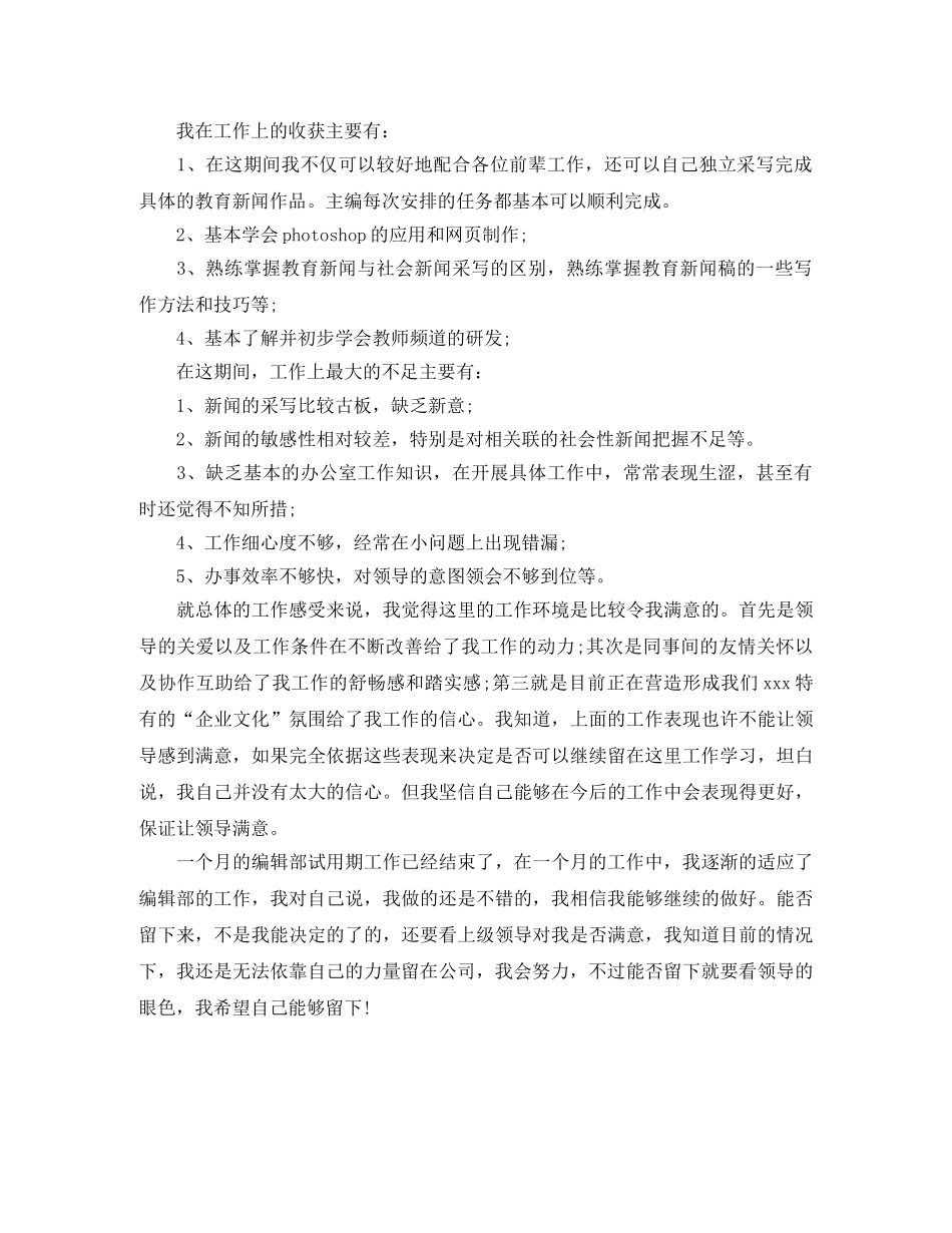 试用期自我总结范文 _第3页