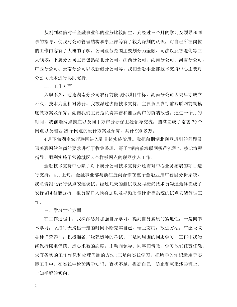 试用期自我总结范文（汇总） _第2页