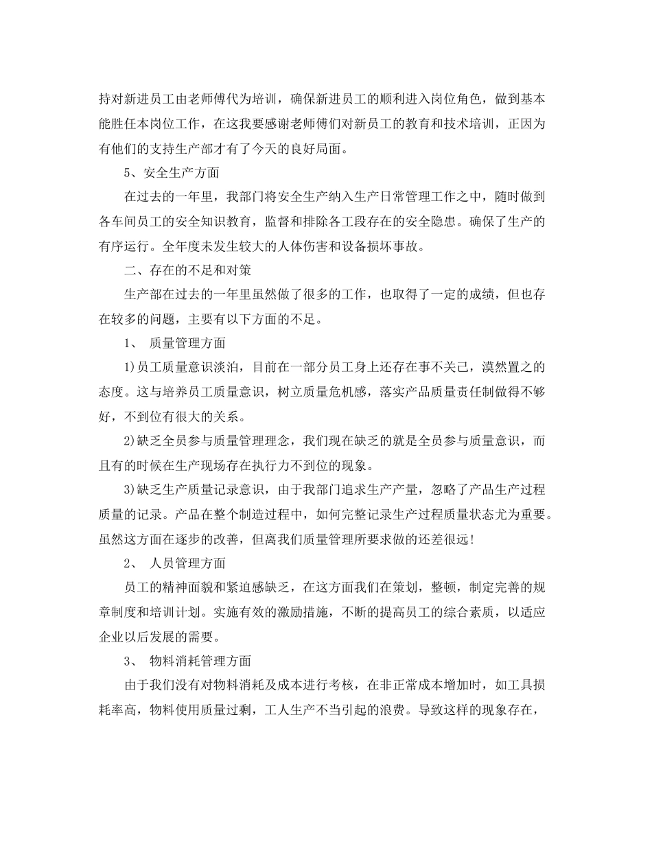 生产厂长年终工作总结_第2页