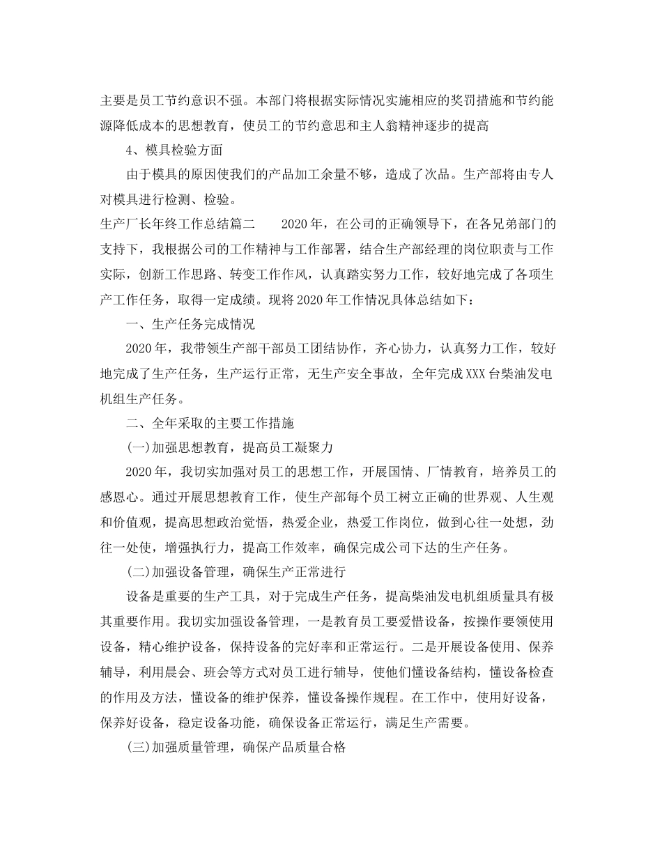 生产厂长年终工作总结_第3页