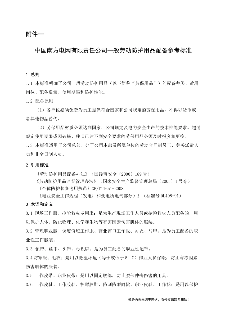 劳保配置标准_第1页