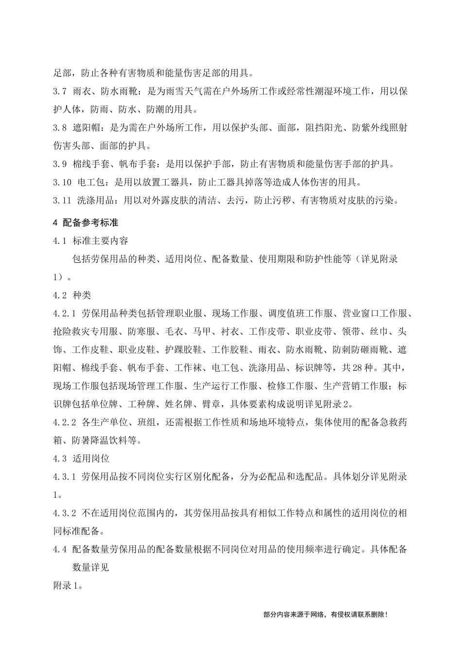 劳保配置标准_第2页