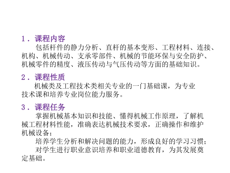 汽车维修综合基础绪论_第3页