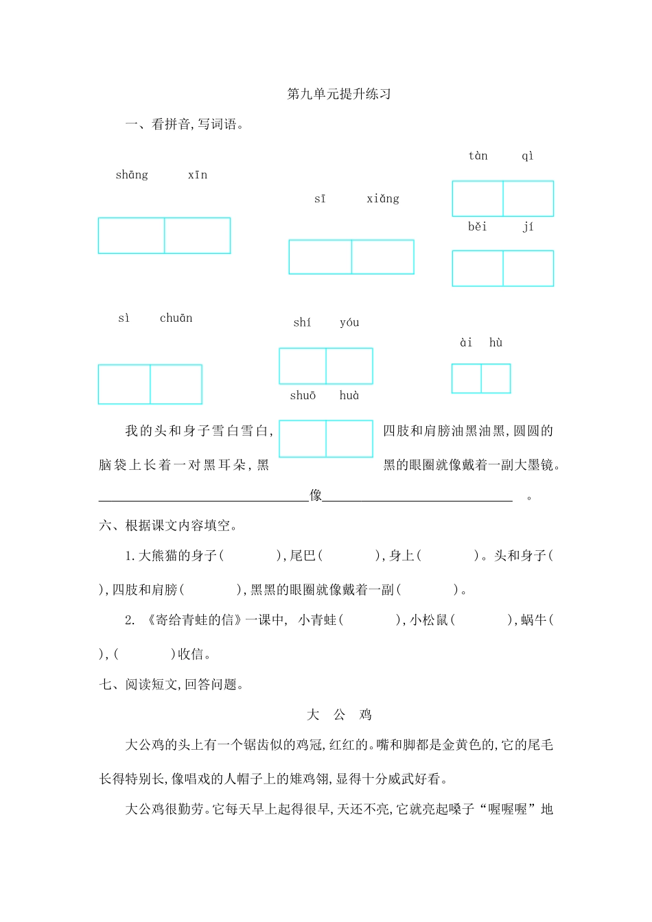 第九单元提升练习_第1页