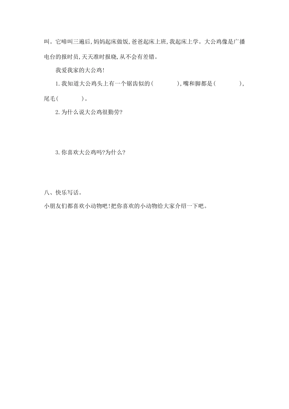 第九单元提升练习_第2页