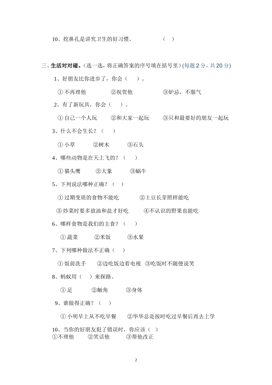 2016年上期一年级品德与生活期末测试卷_第2页