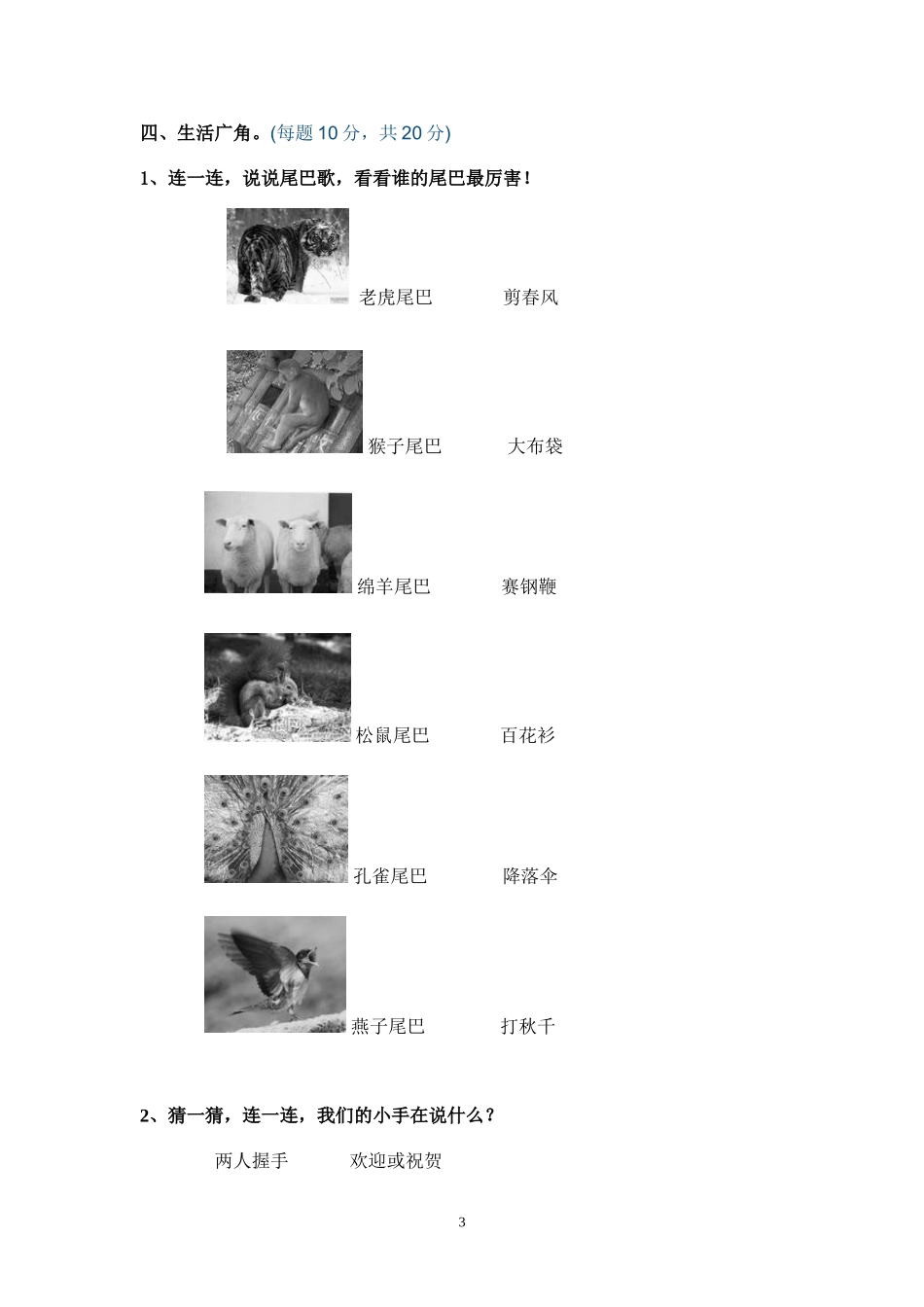 2016年上期一年级品德与生活期末测试卷_第3页