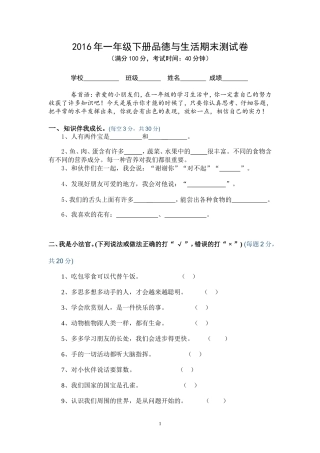 2016年上期一年级品德与生活期末测试卷