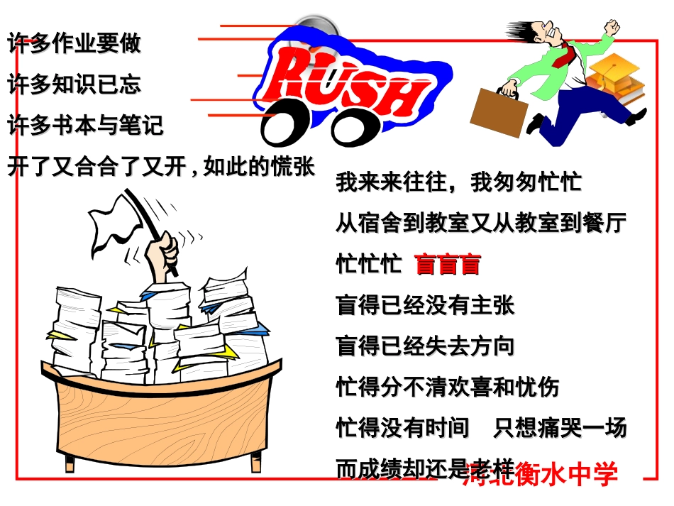 高三学生高效学习_第2页