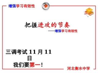 高三学生高效学习