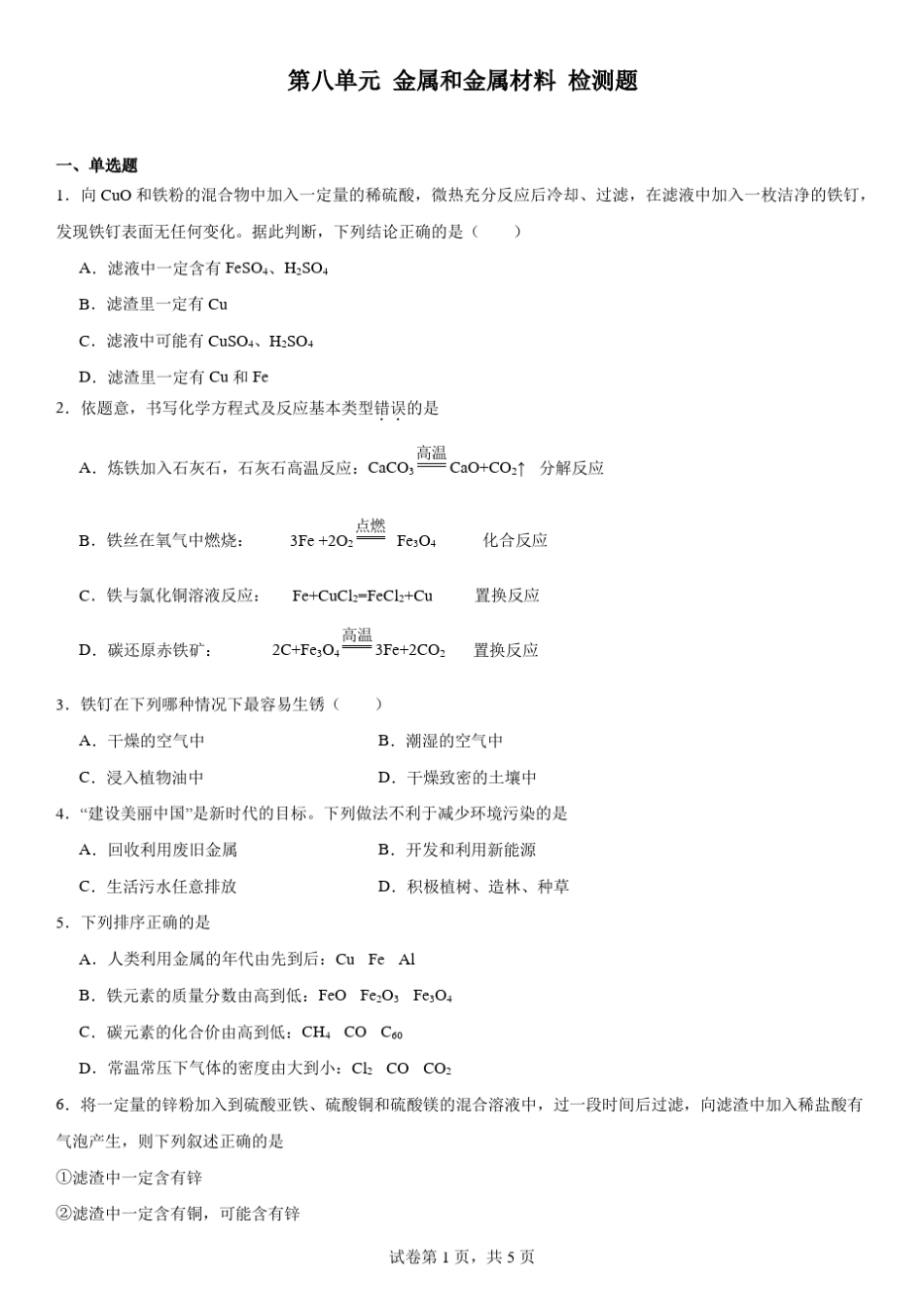 材料检测题-2023-2024学年九年级化学人教版下册【附答案】 _第1页