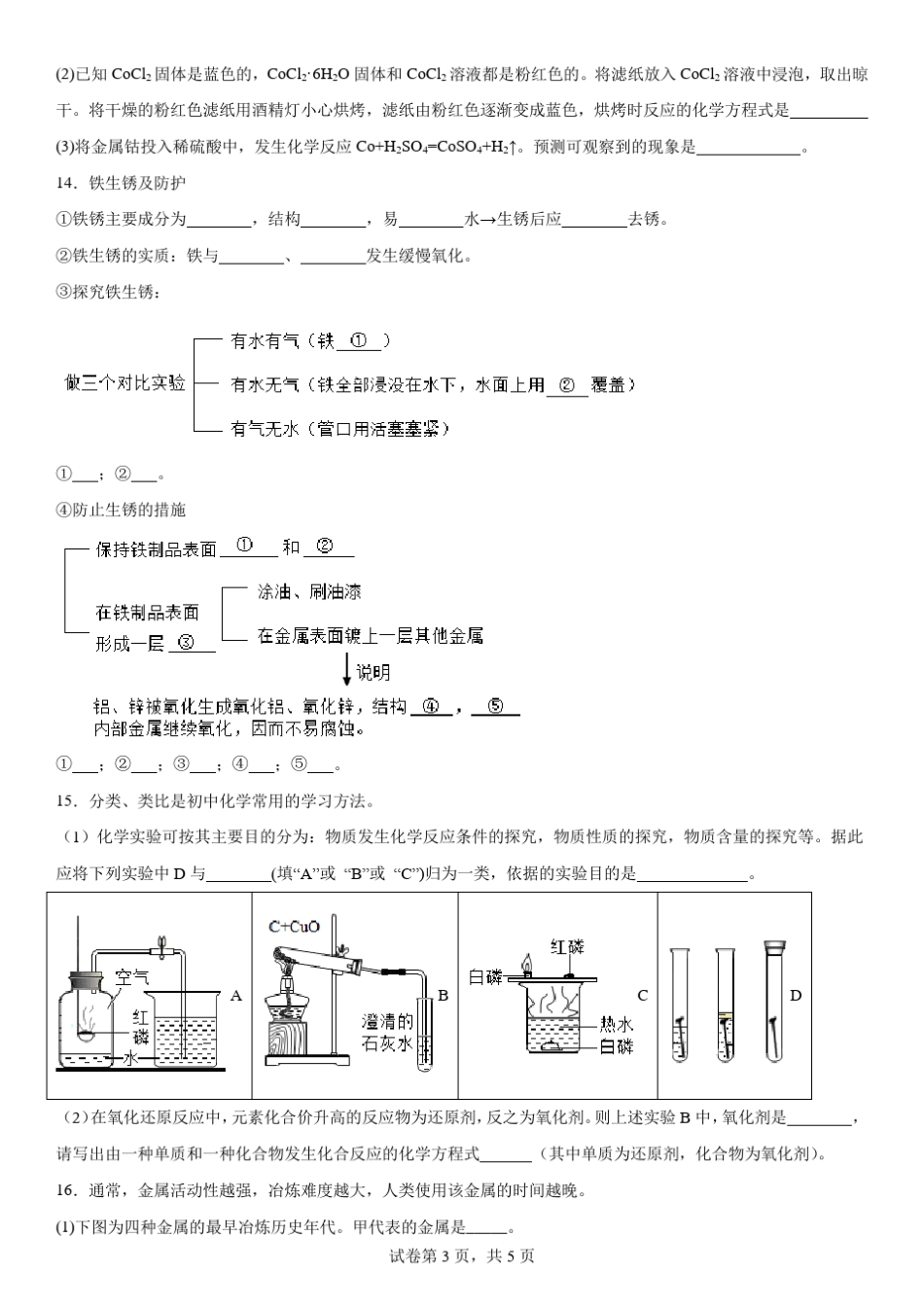 材料检测题-2023-2024学年九年级化学人教版下册【附答案】 _第3页
