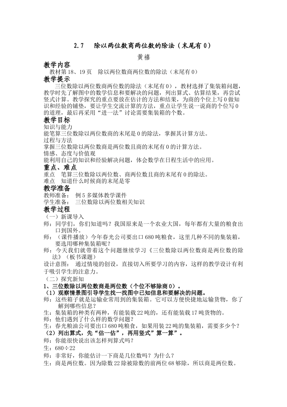（四年级上）第七课时除以两位数商两位数的除法（末尾有0）-副本 (2)_第1页