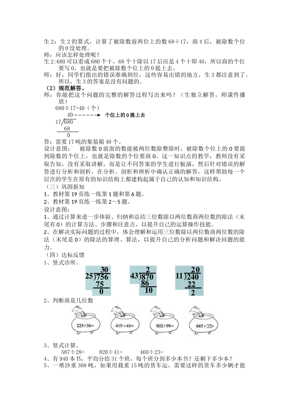 （四年级上）第七课时除以两位数商两位数的除法（末尾有0）-副本 (2)_第3页