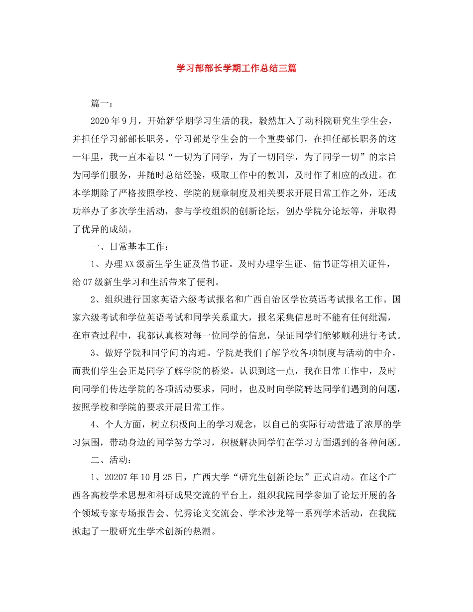 学习部部长学期工作总结三篇_第1页