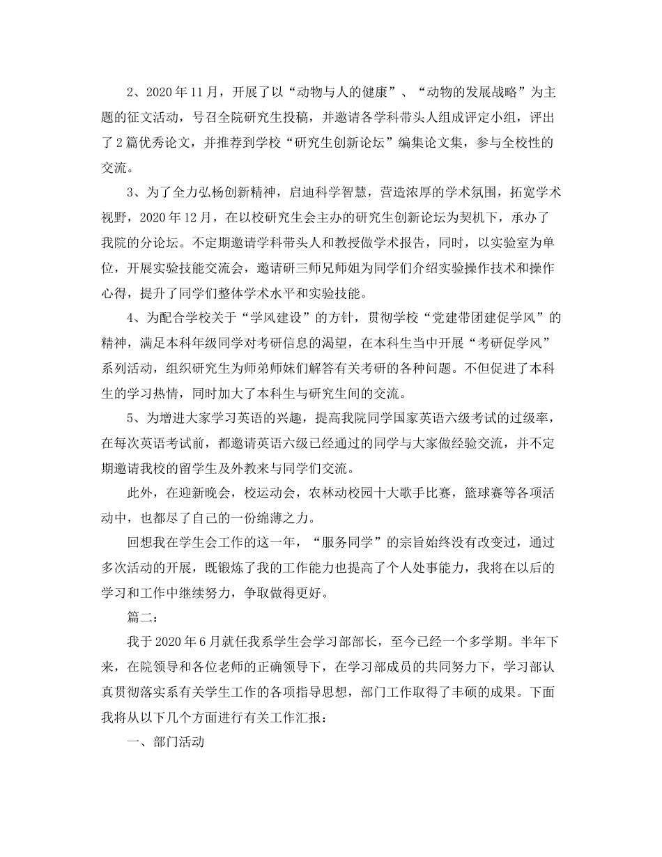 学习部部长学期工作总结三篇_第2页