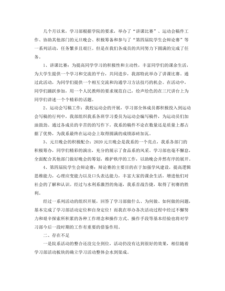 学习部部长学期工作总结三篇_第3页