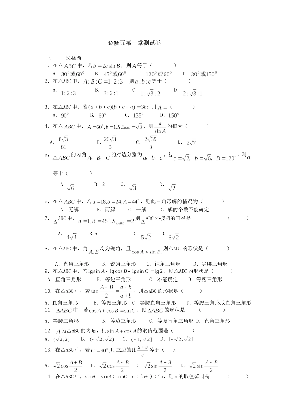 高一必修5第1章测试卷_第1页