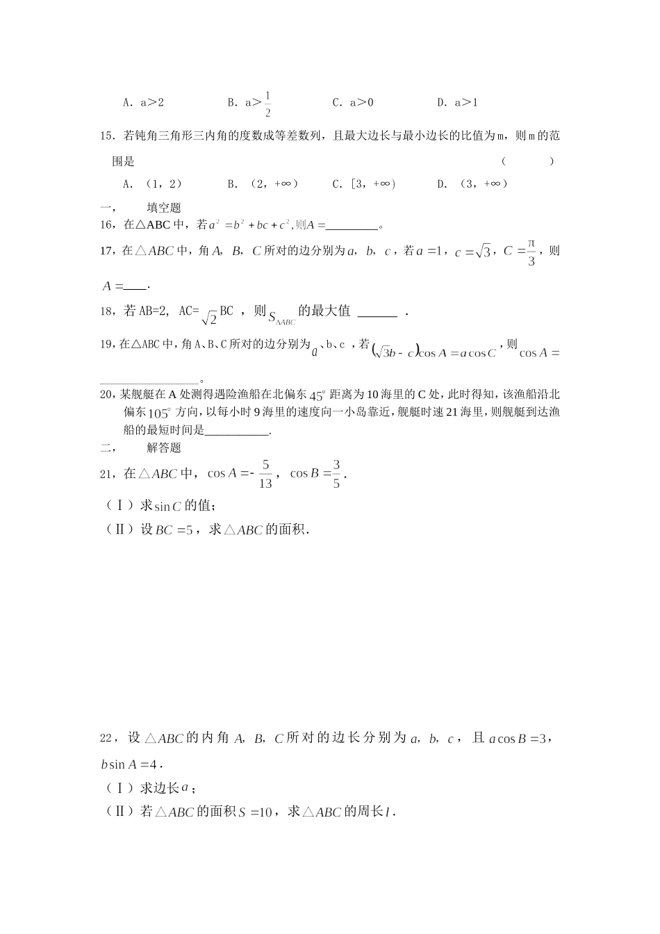 高一必修5第1章测试卷_第2页