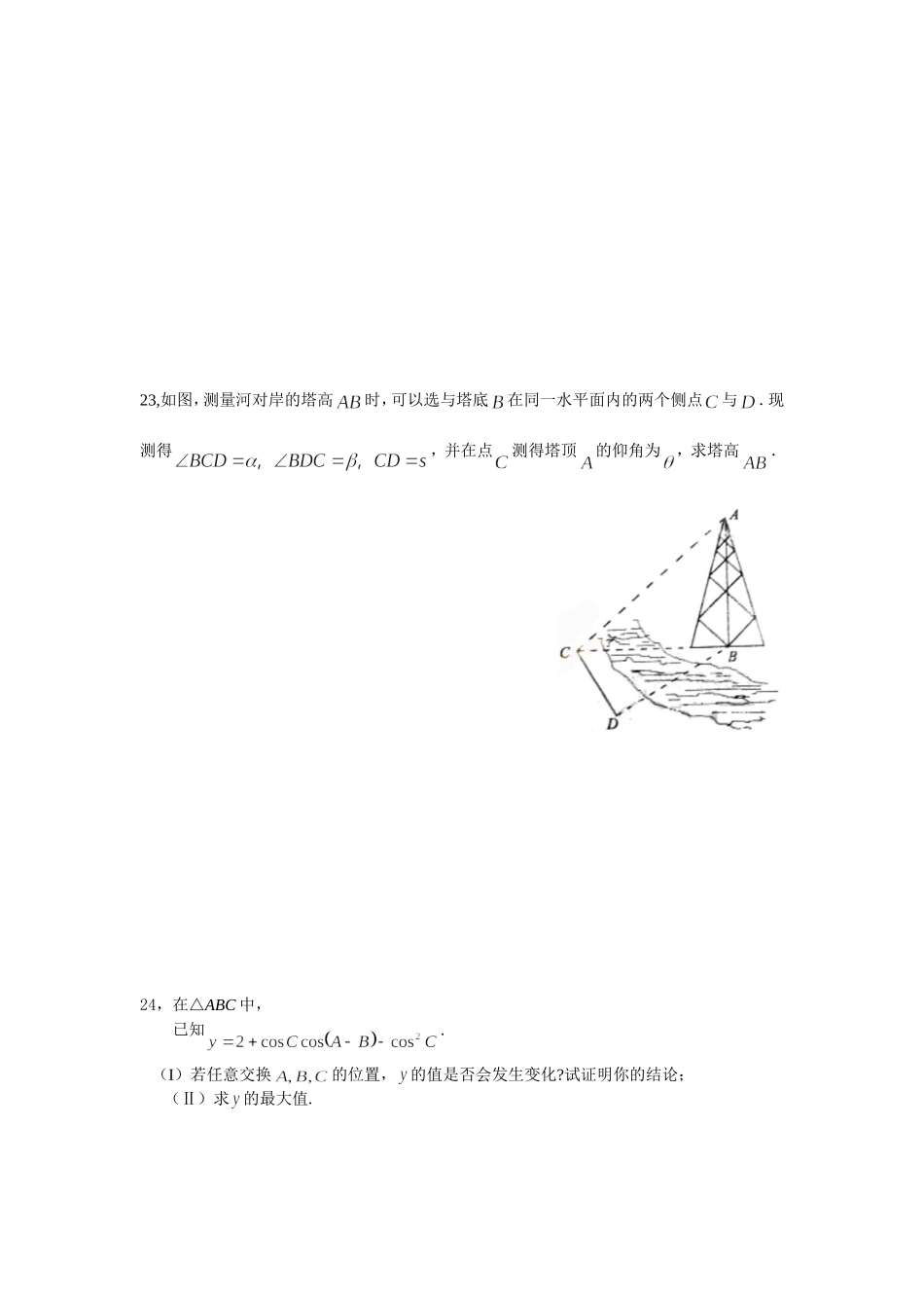 高一必修5第1章测试卷_第3页