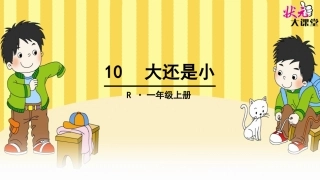 大还是小 ()