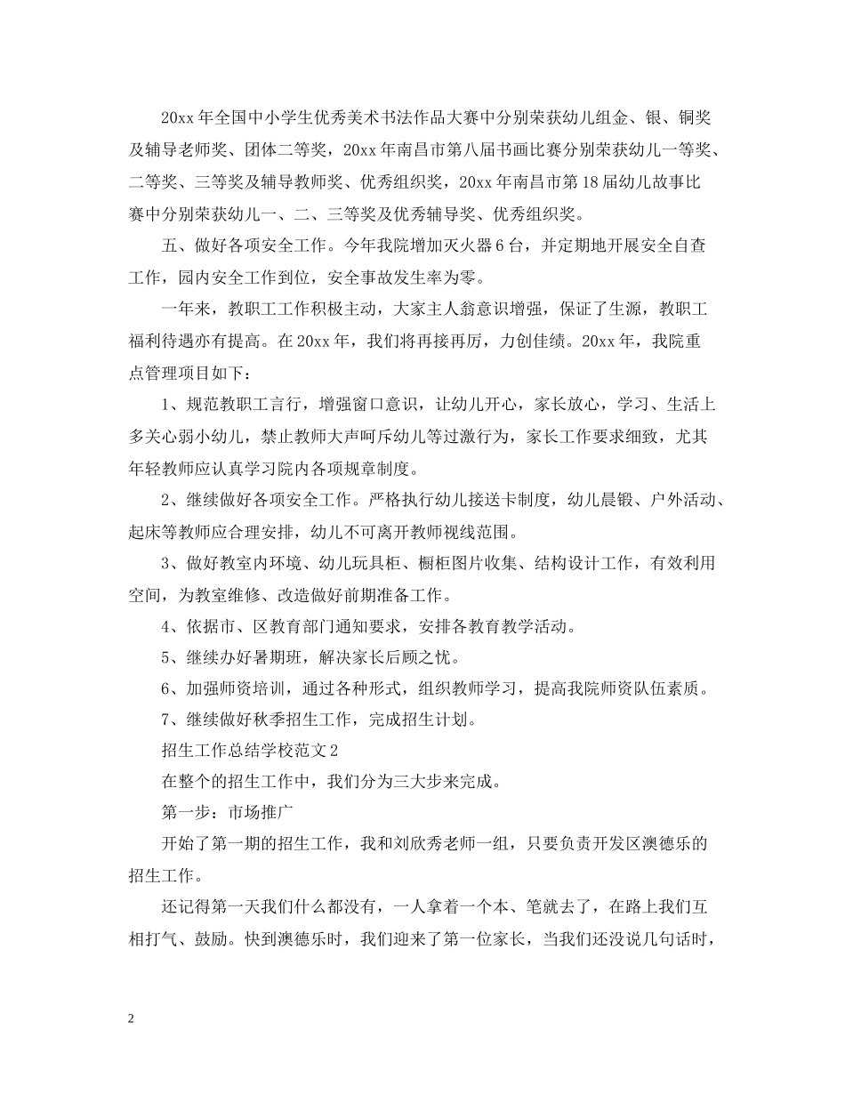 招生工作总结学校范文_第2页
