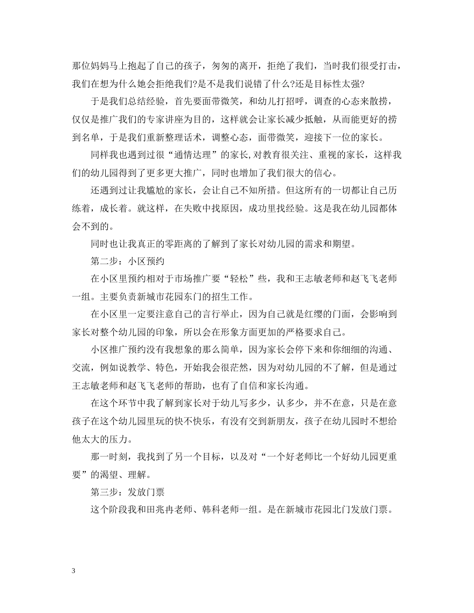 招生工作总结学校范文_第3页