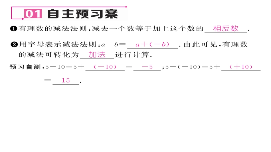 有理数的减法法则第课有理数的减法法则_第2页