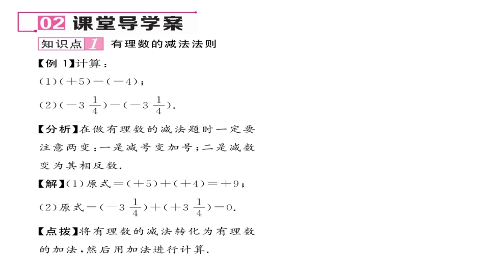 有理数的减法法则第课有理数的减法法则_第3页