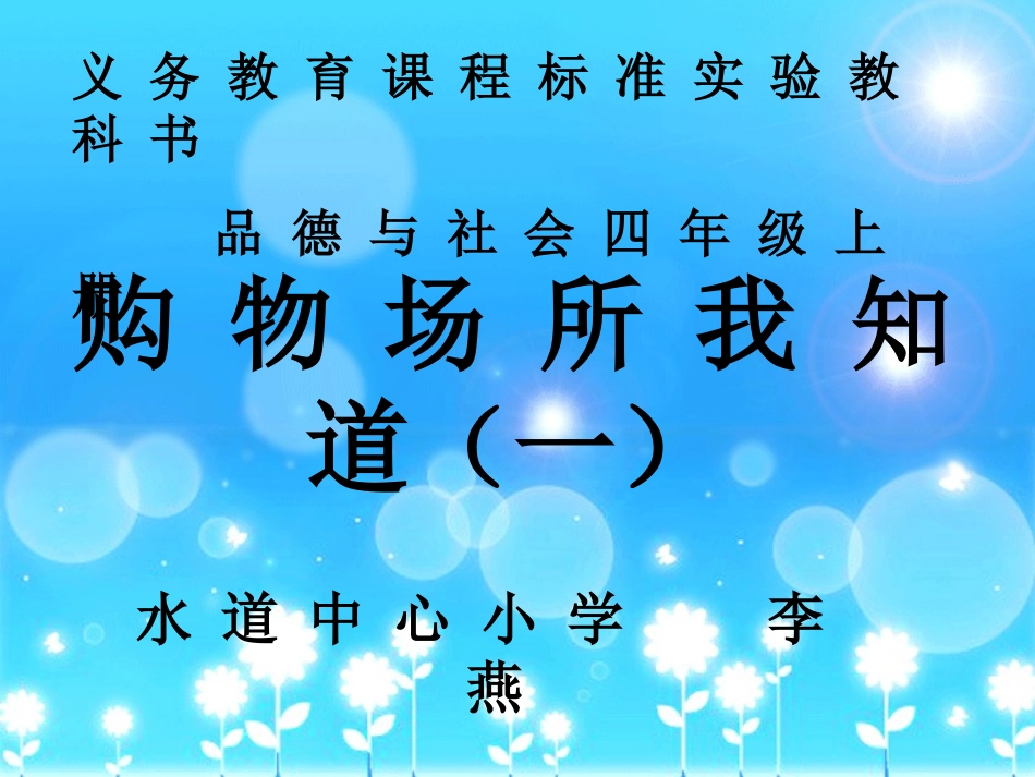 购物场所我知道(一)_第1页