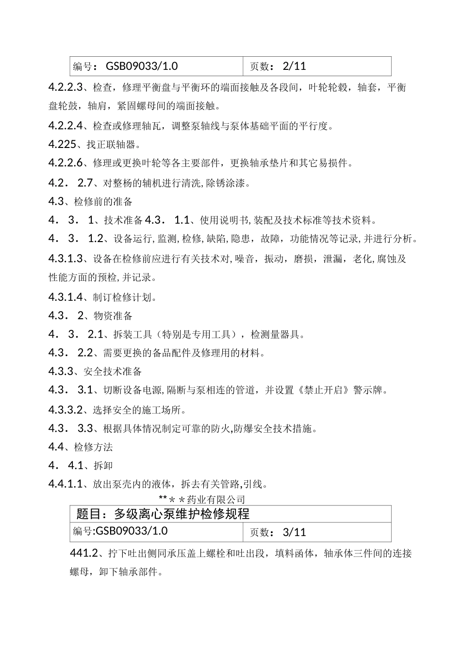 多级离心泵维护检修规程_第2页