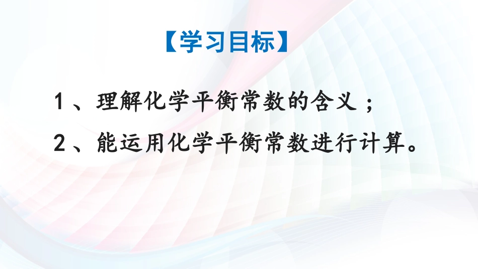 化学平衡常数_第2页