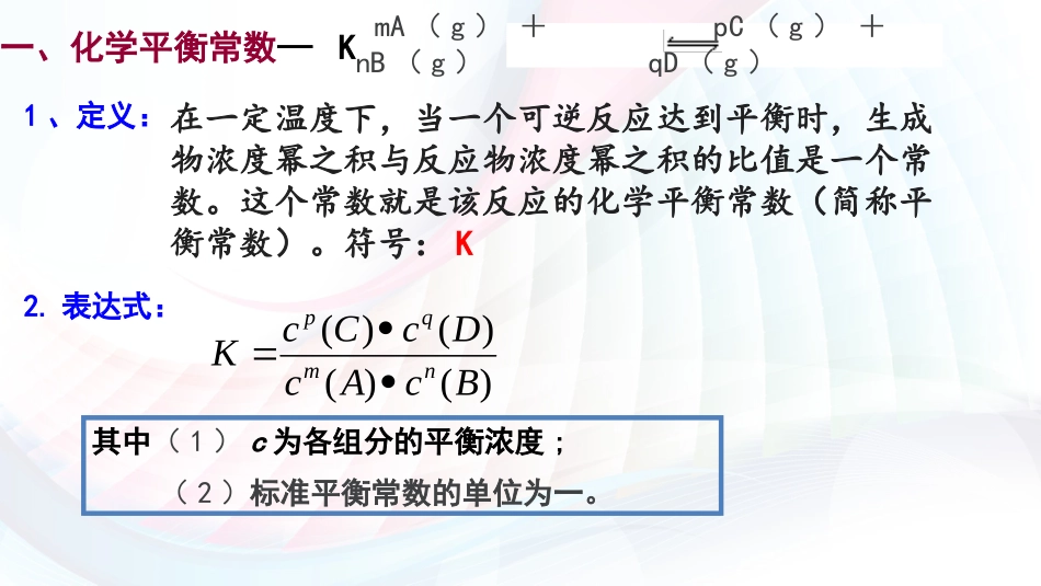 化学平衡常数_第3页