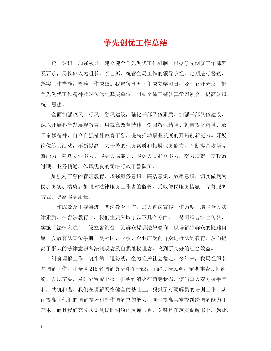 争先创优工作总结_第1页