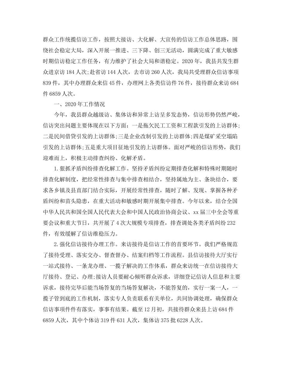 信访工作总结范文【精编】_第2页
