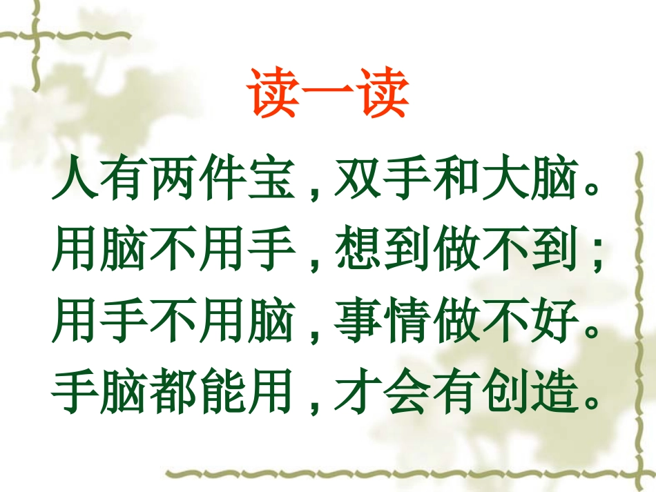 、动手做做看_第1页