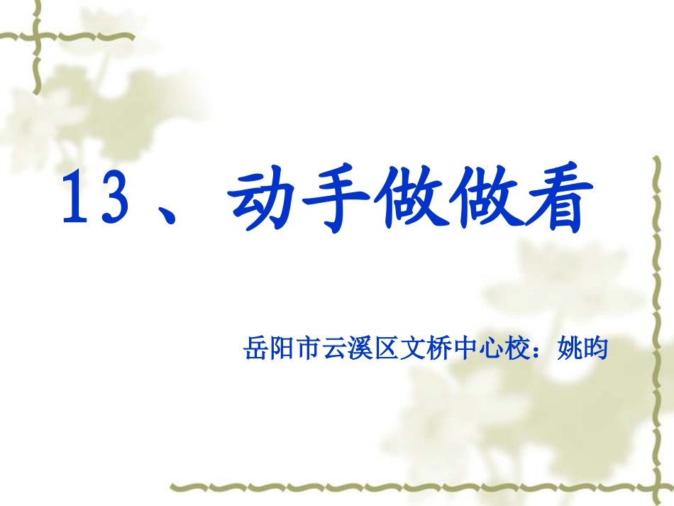 、动手做做看_第2页