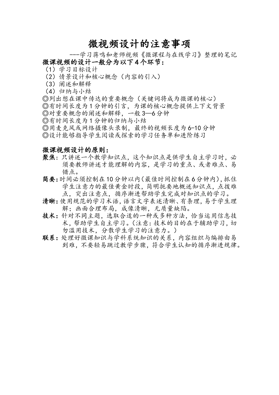 微视频设计注意的事项_第1页