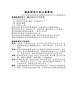 微视频设计注意的事项