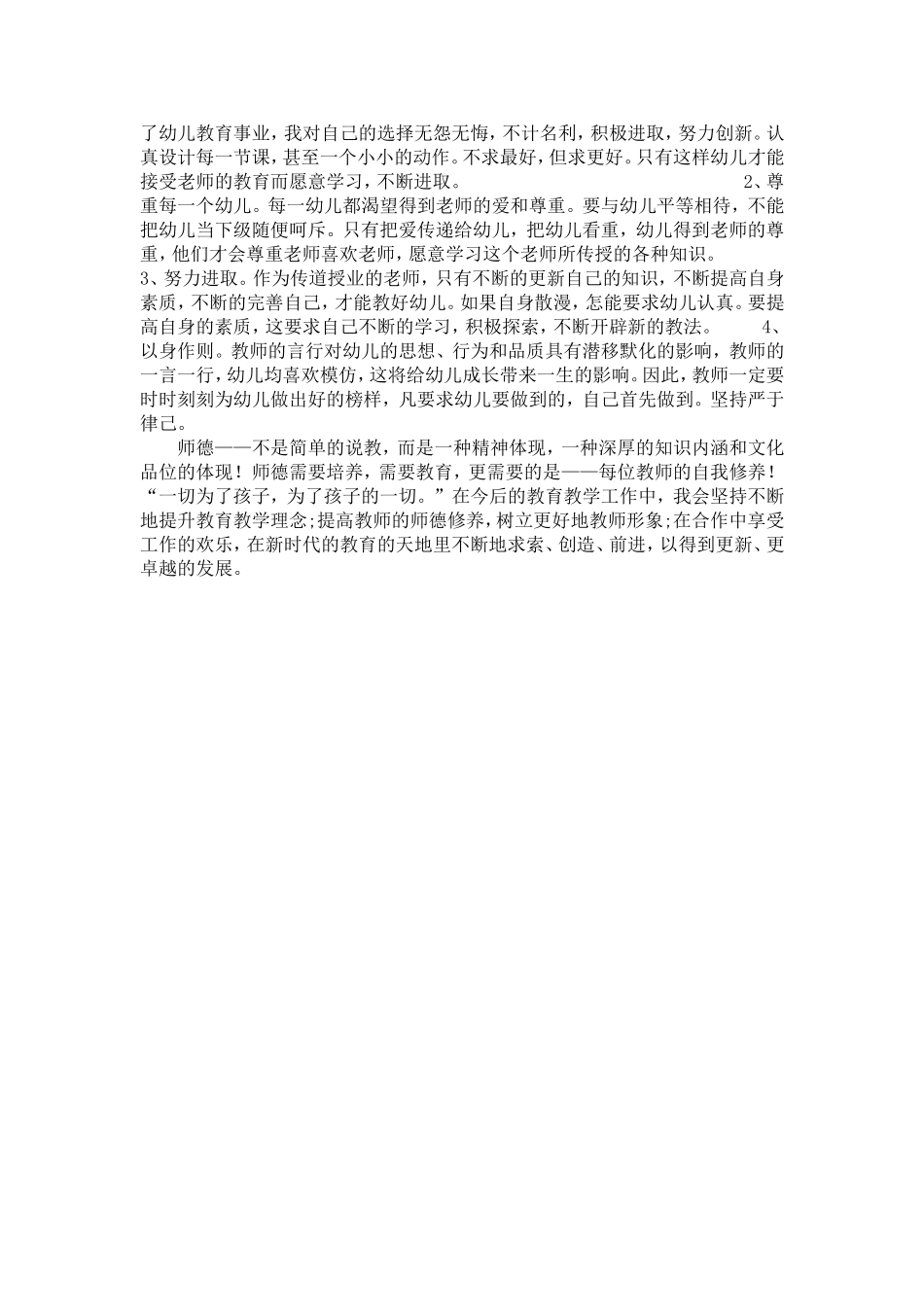 浅谈幼儿教师师德_第2页