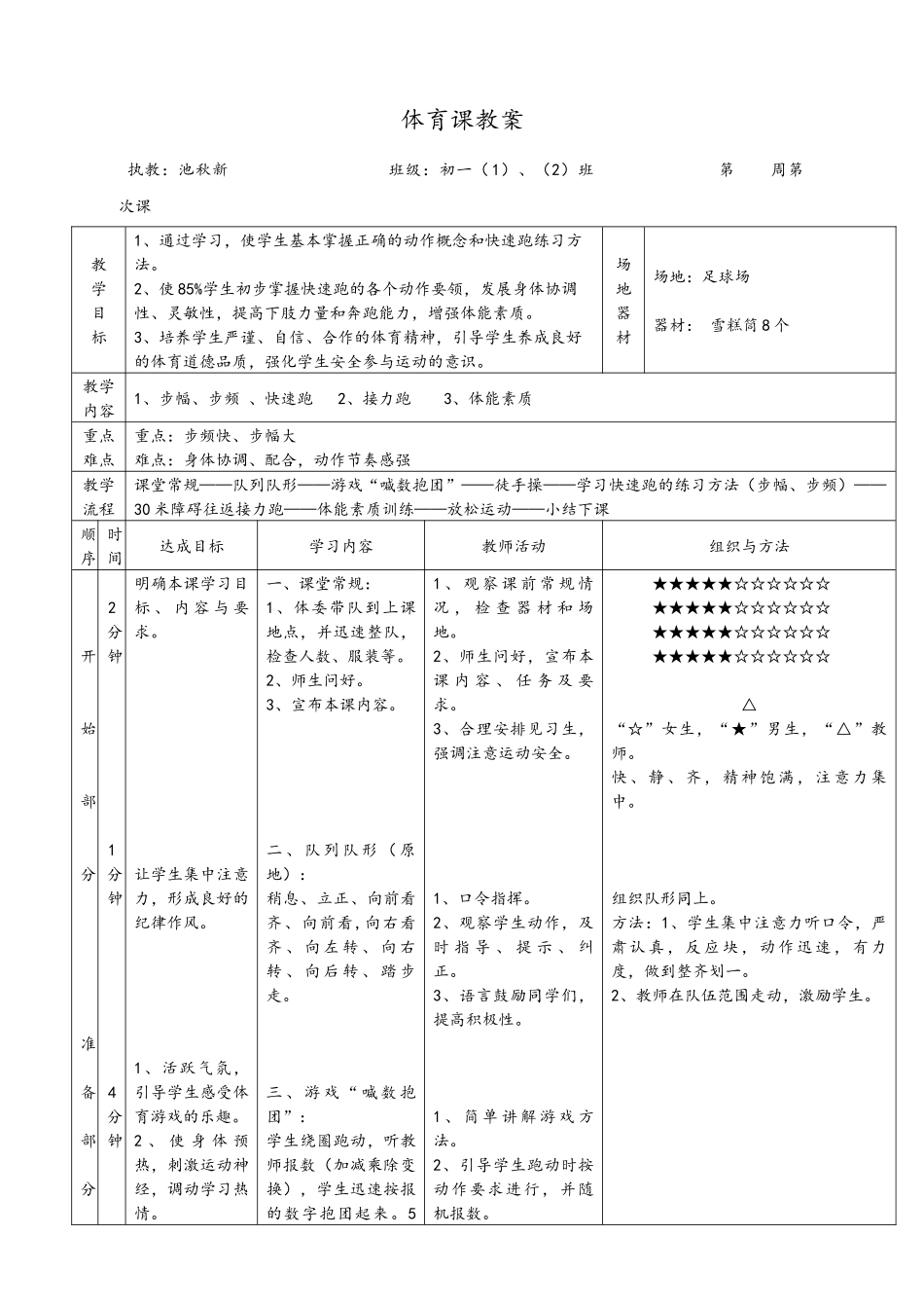 《快速跑》教案1_第1页