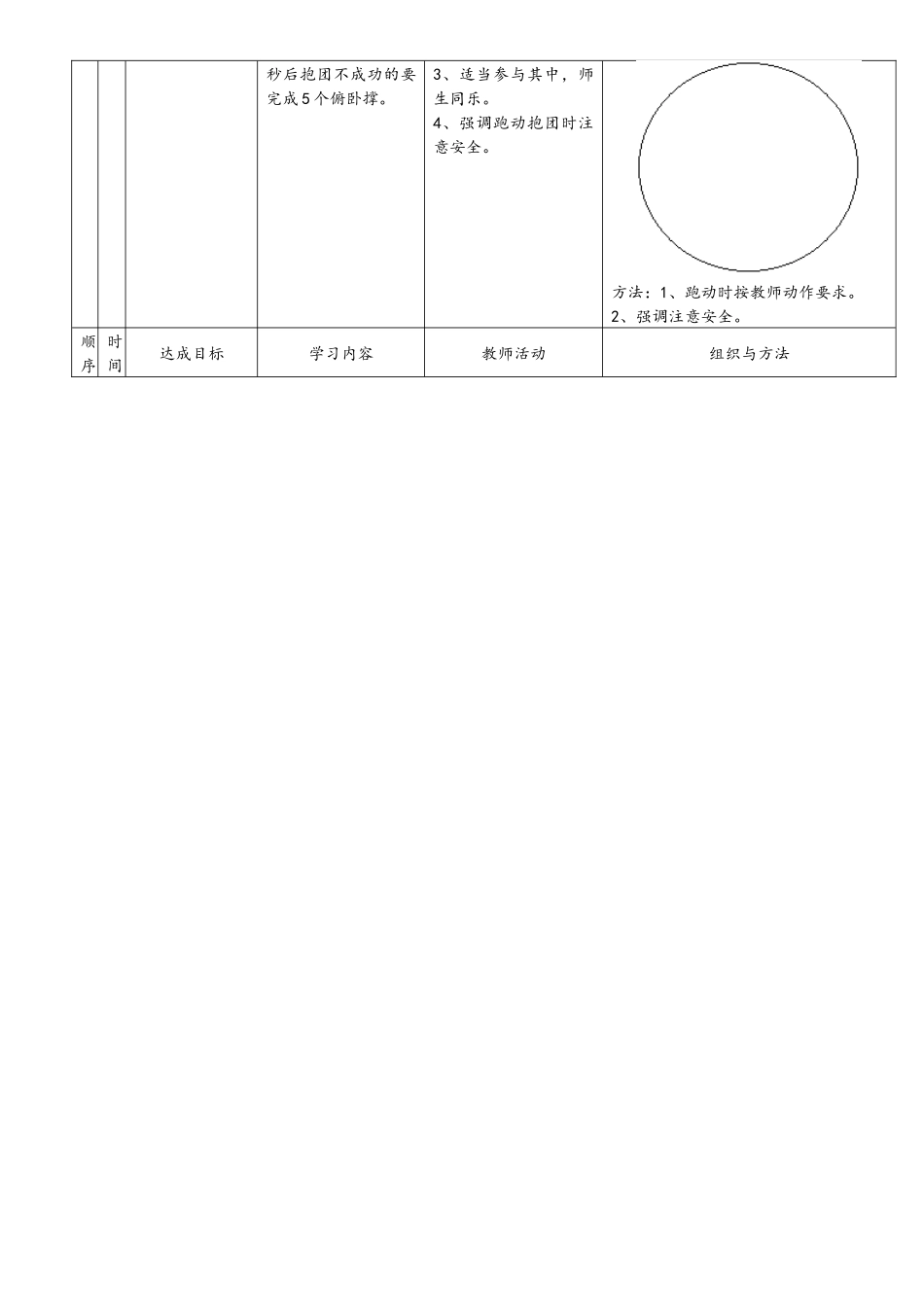 《快速跑》教案1_第2页