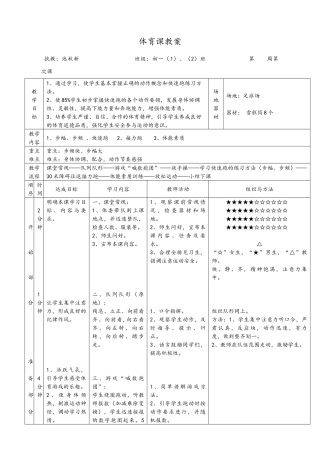 《快速跑》教案1