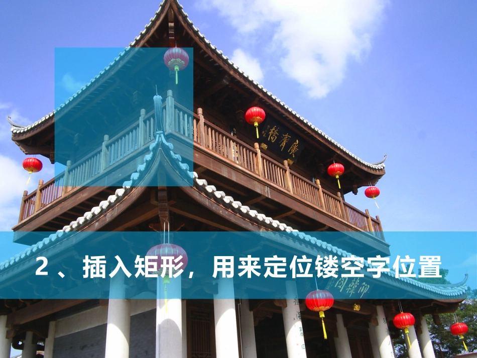 镂空文字效果制作PPT教程_第3页