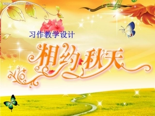 人教版三年级《秋天的图画》12