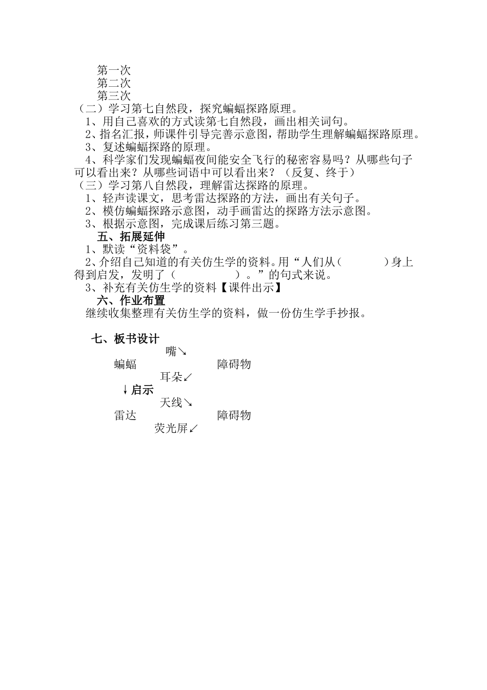 蝙蝠和雷达二课时_第2页