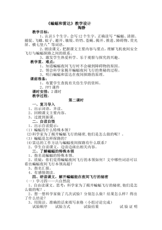 蝙蝠和雷达二课时