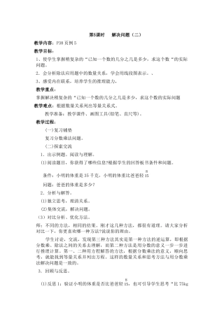 第5课时解决问题2